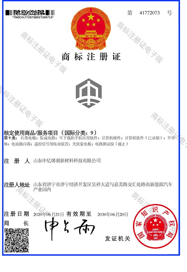 商標(biāo)注冊(cè)證